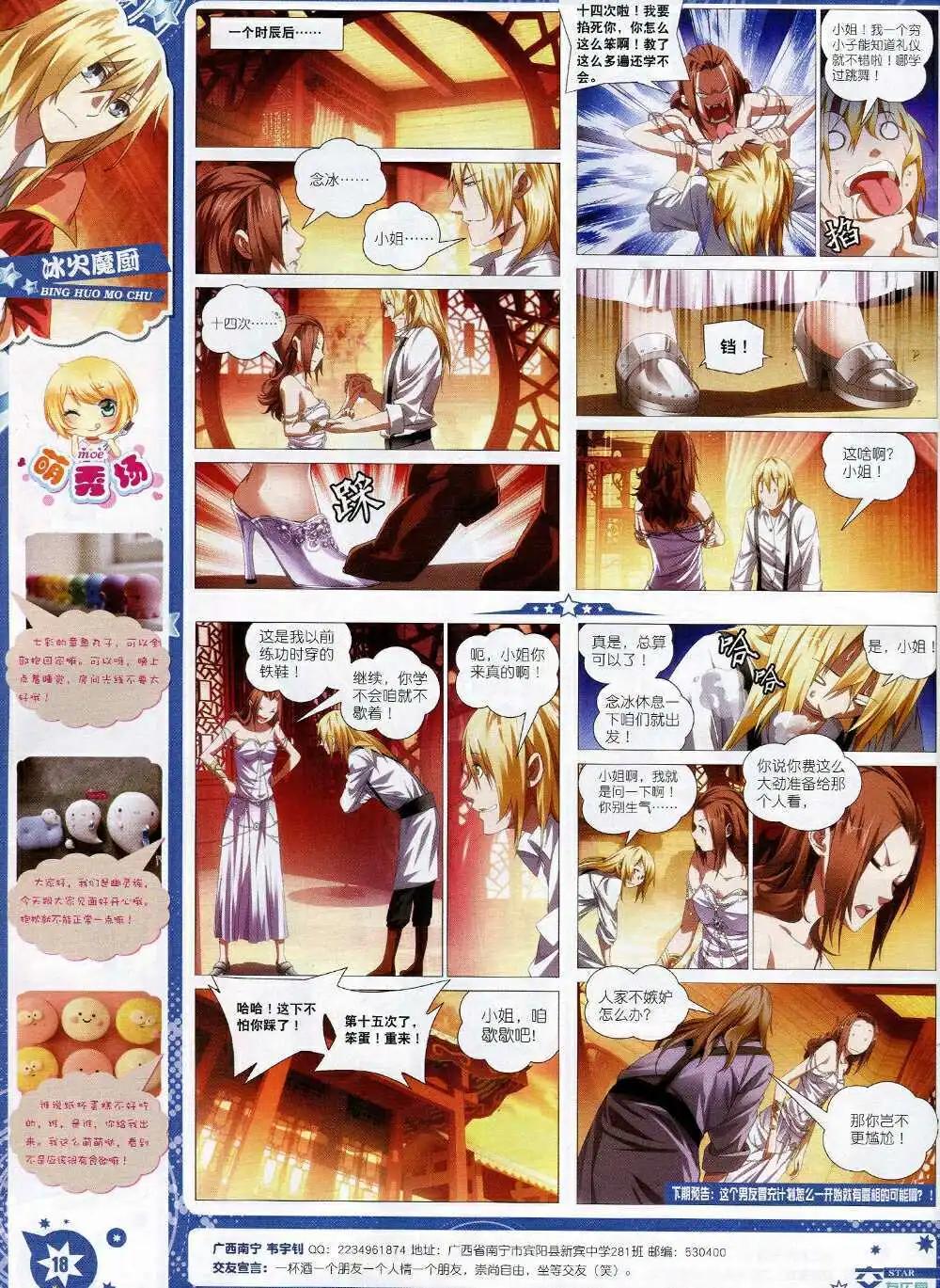 🍚星漫 第15年1月A版 第20页