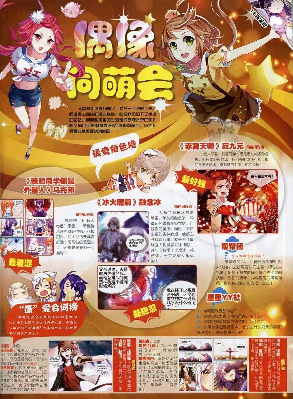 🍚星漫 第15年1月A版 第21页