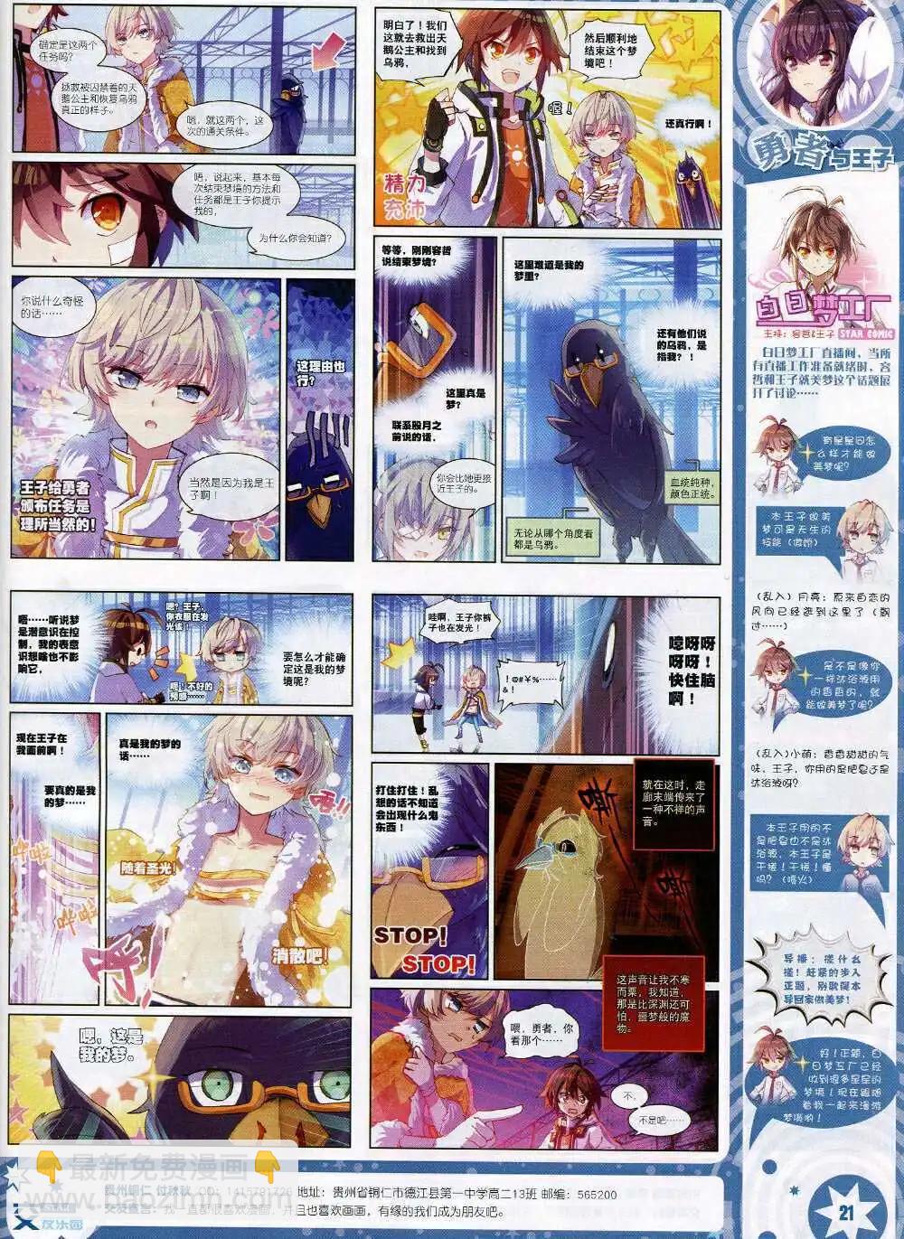 🍚星漫 第15年1月A版 第23页