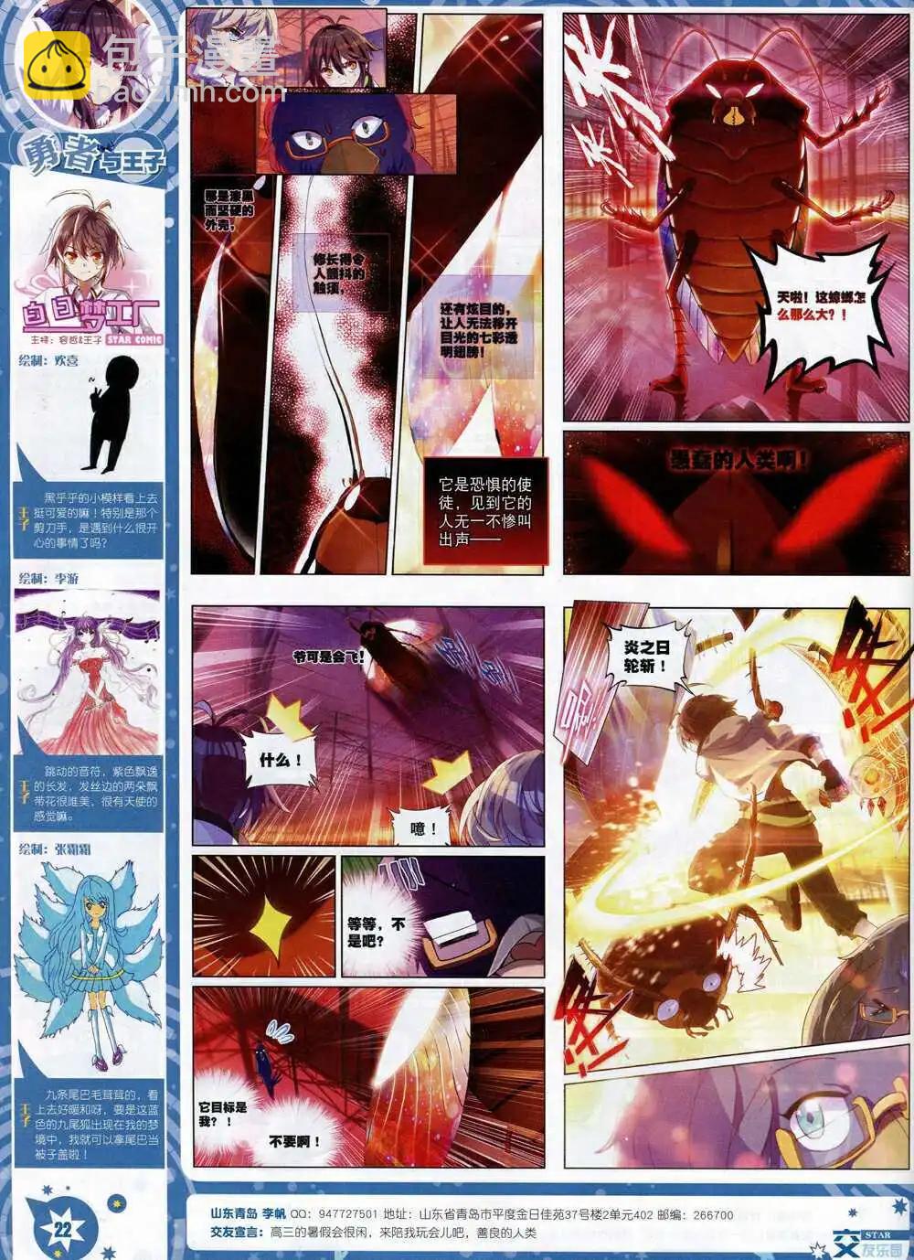 🍚星漫 第15年1月A版 第24页