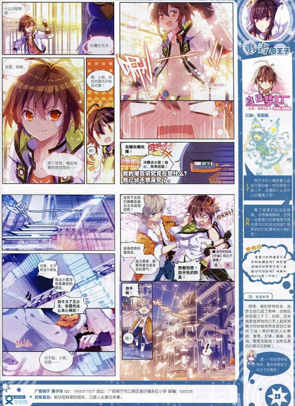 🍚星漫 第15年1月A版 第25页