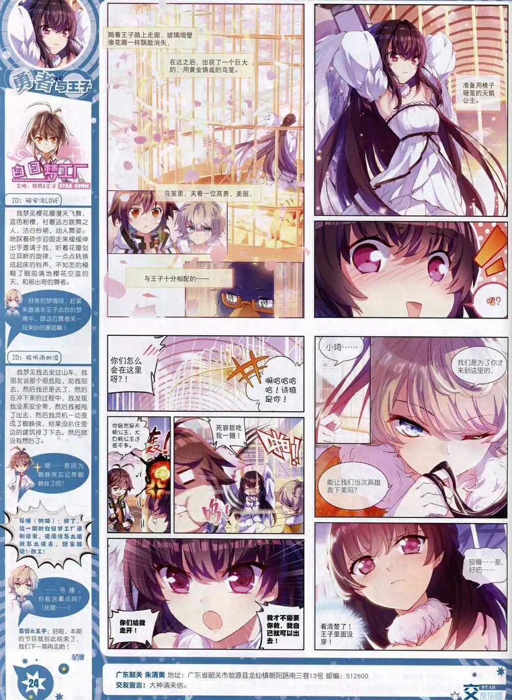 🍚星漫 第15年1月A版 第26页