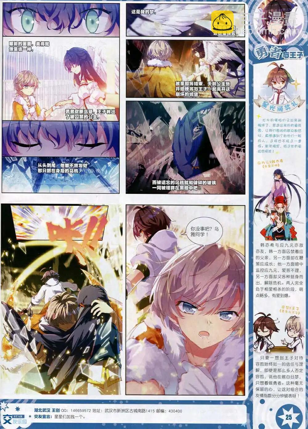 🍚星漫 第15年1月A版 第27页