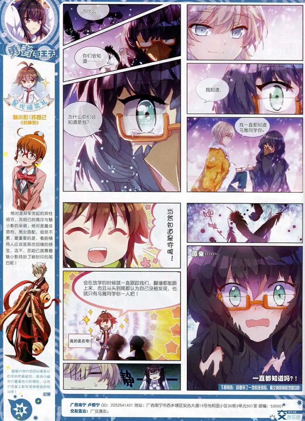 🍚星漫 第15年1月A版 第28页