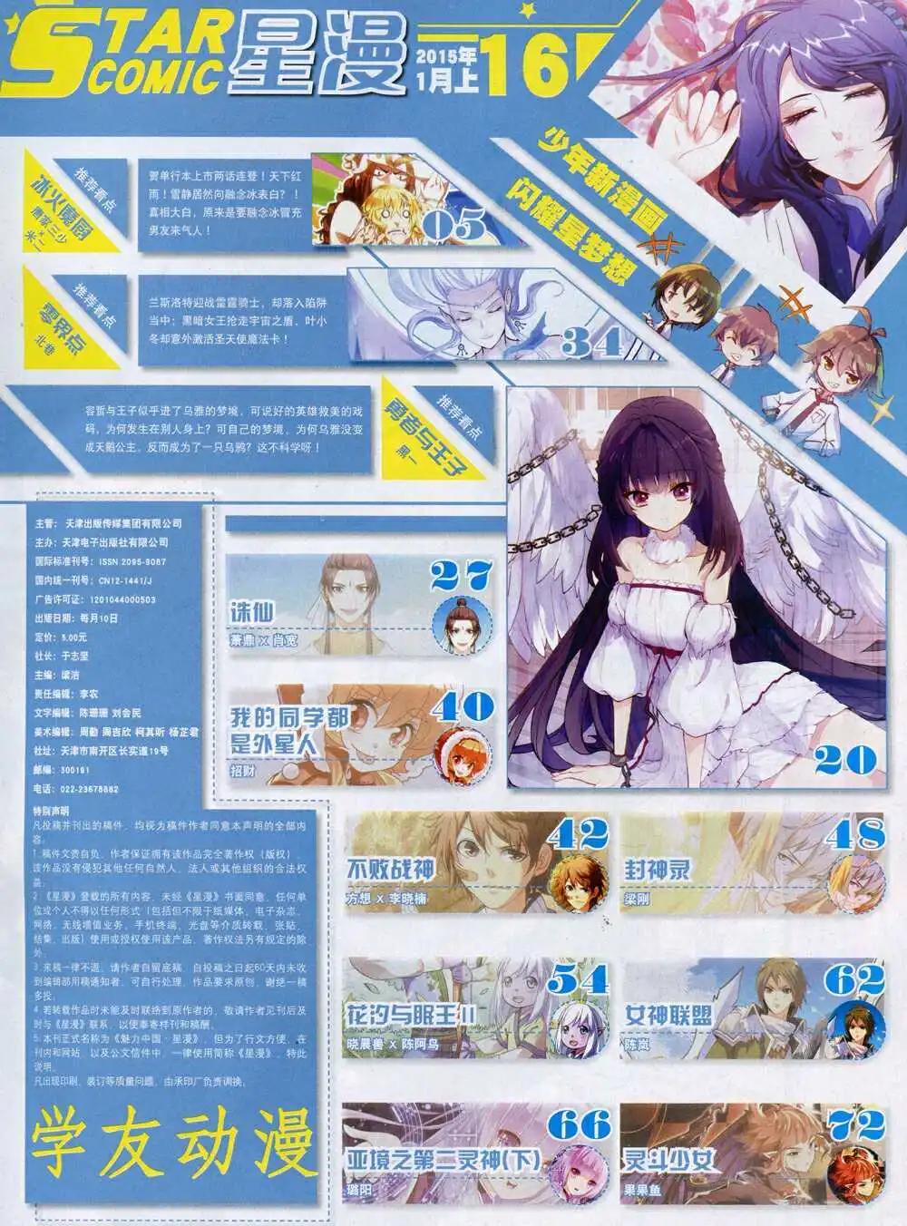 🍚星漫 第15年1月A版 第3页