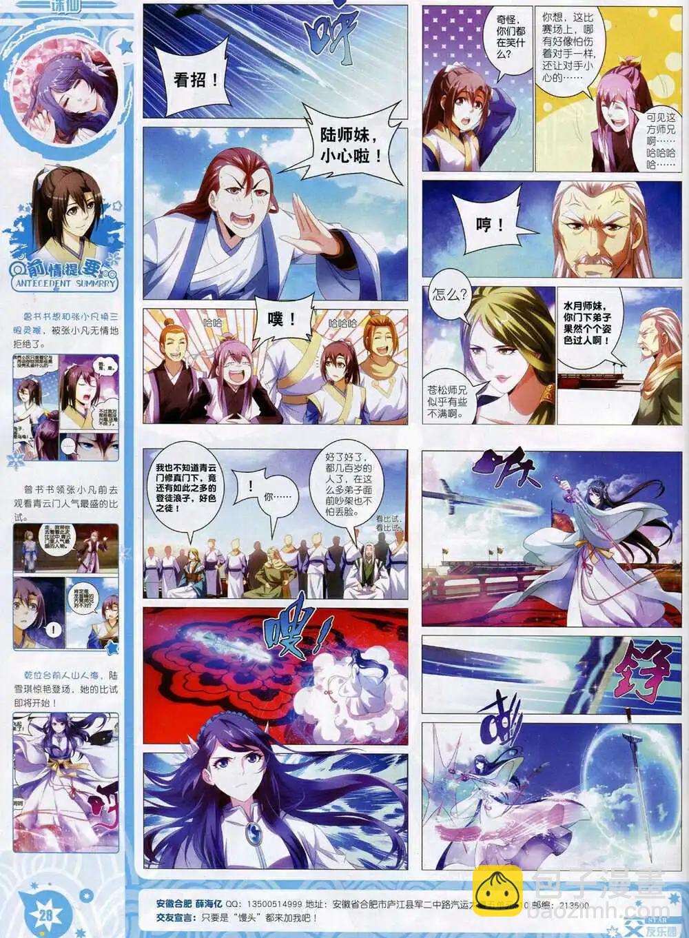 🍚星漫 第15年1月A版 第30页