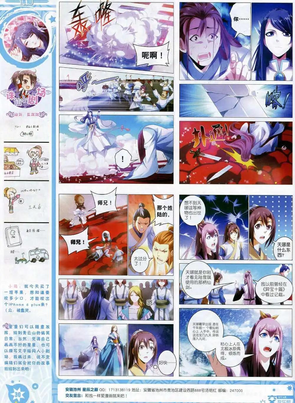 🍚星漫 第15年1月A版 第32页