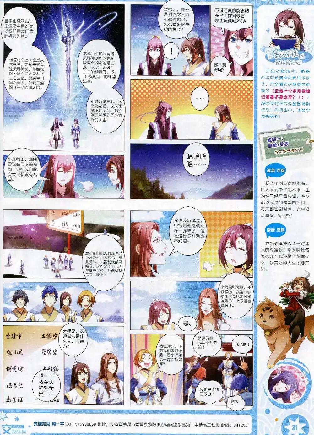 🍚星漫 第15年1月A版 第33页