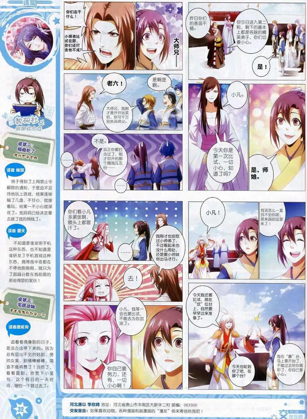 🍚星漫 第15年1月A版 第34页