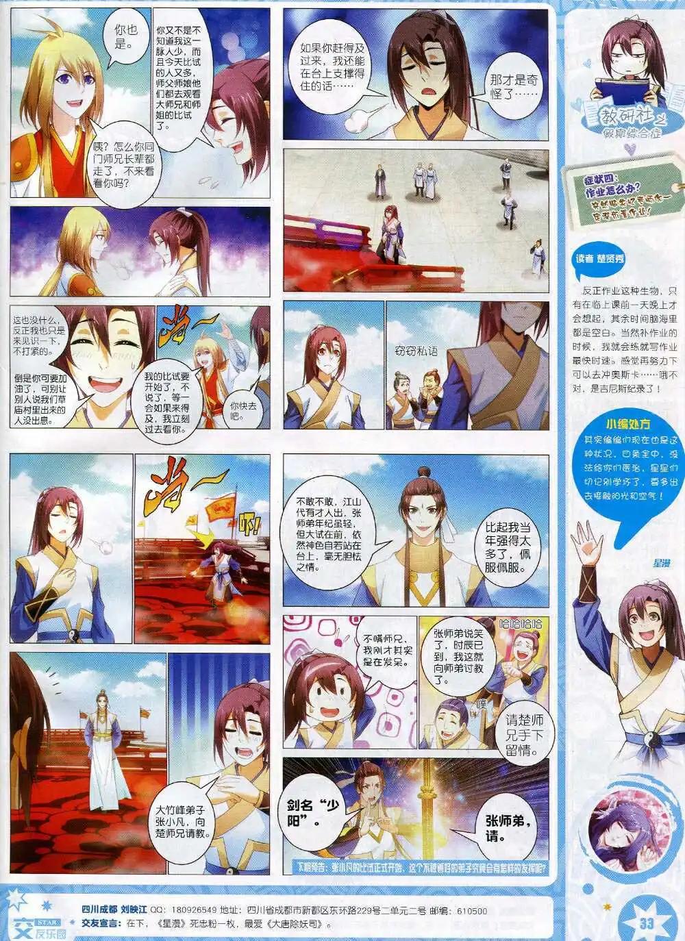 🍚星漫 第15年1月A版 第35页