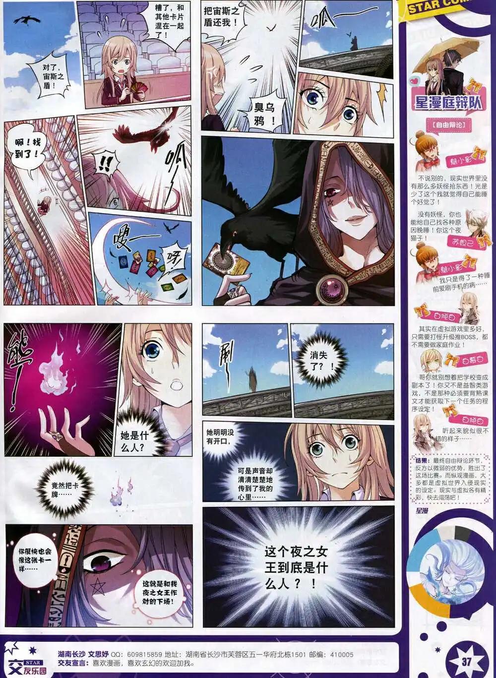 🍚星漫 第15年1月A版 第39页