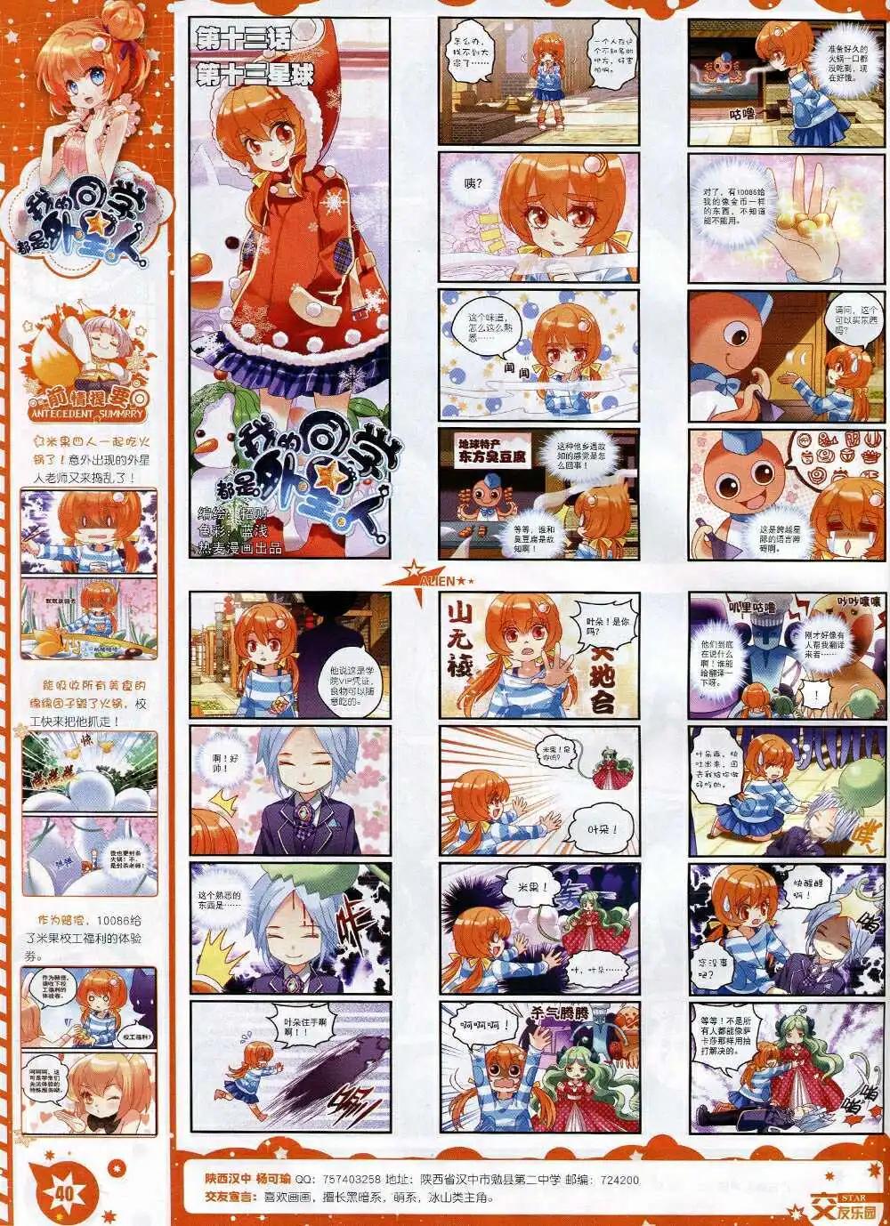 🍚星漫 第15年1月A版 第42页