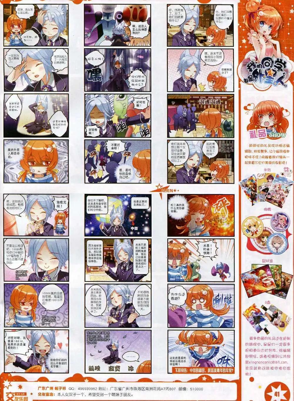 🍚星漫 第15年1月A版 第43页