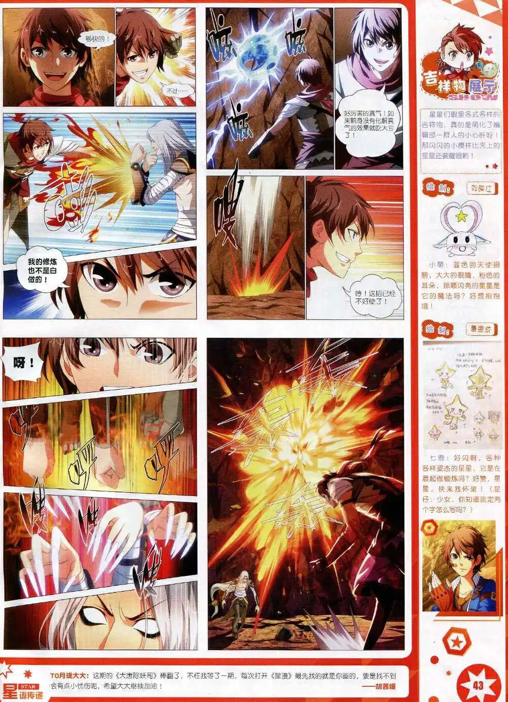 🍚星漫 第15年1月A版 第45页