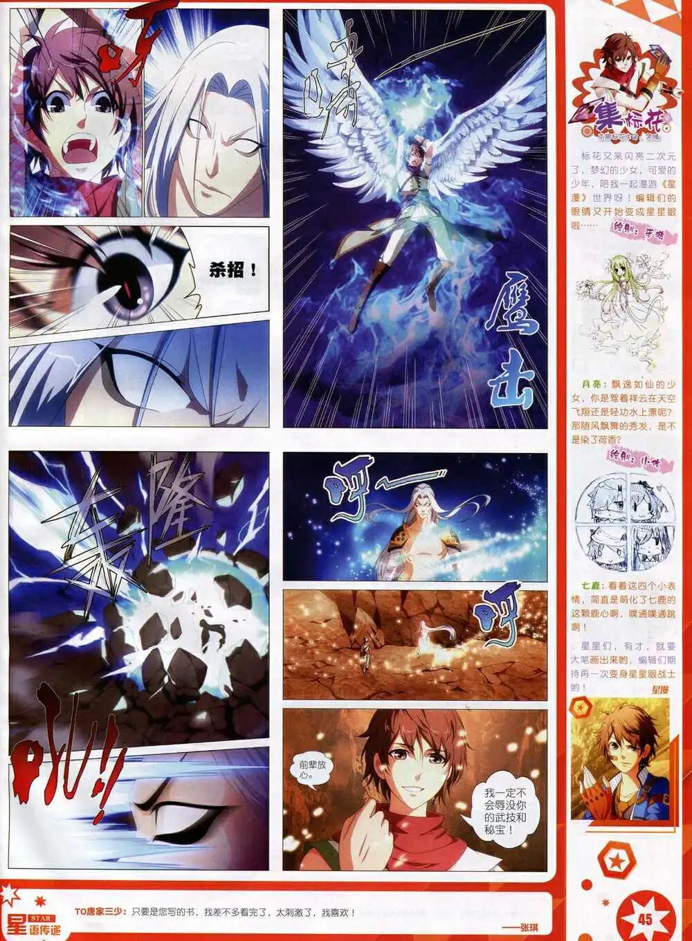 🍚星漫 第15年1月A版 第47页