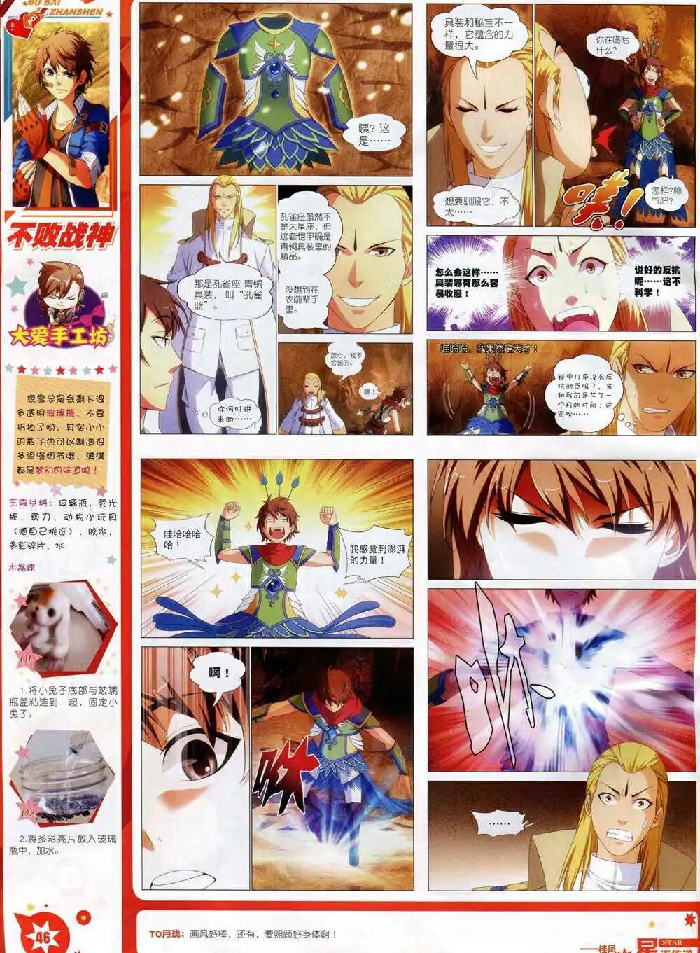 🍚星漫 第15年1月A版 第48页