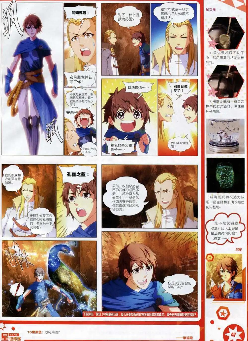 🍚星漫 第15年1月A版 第49页