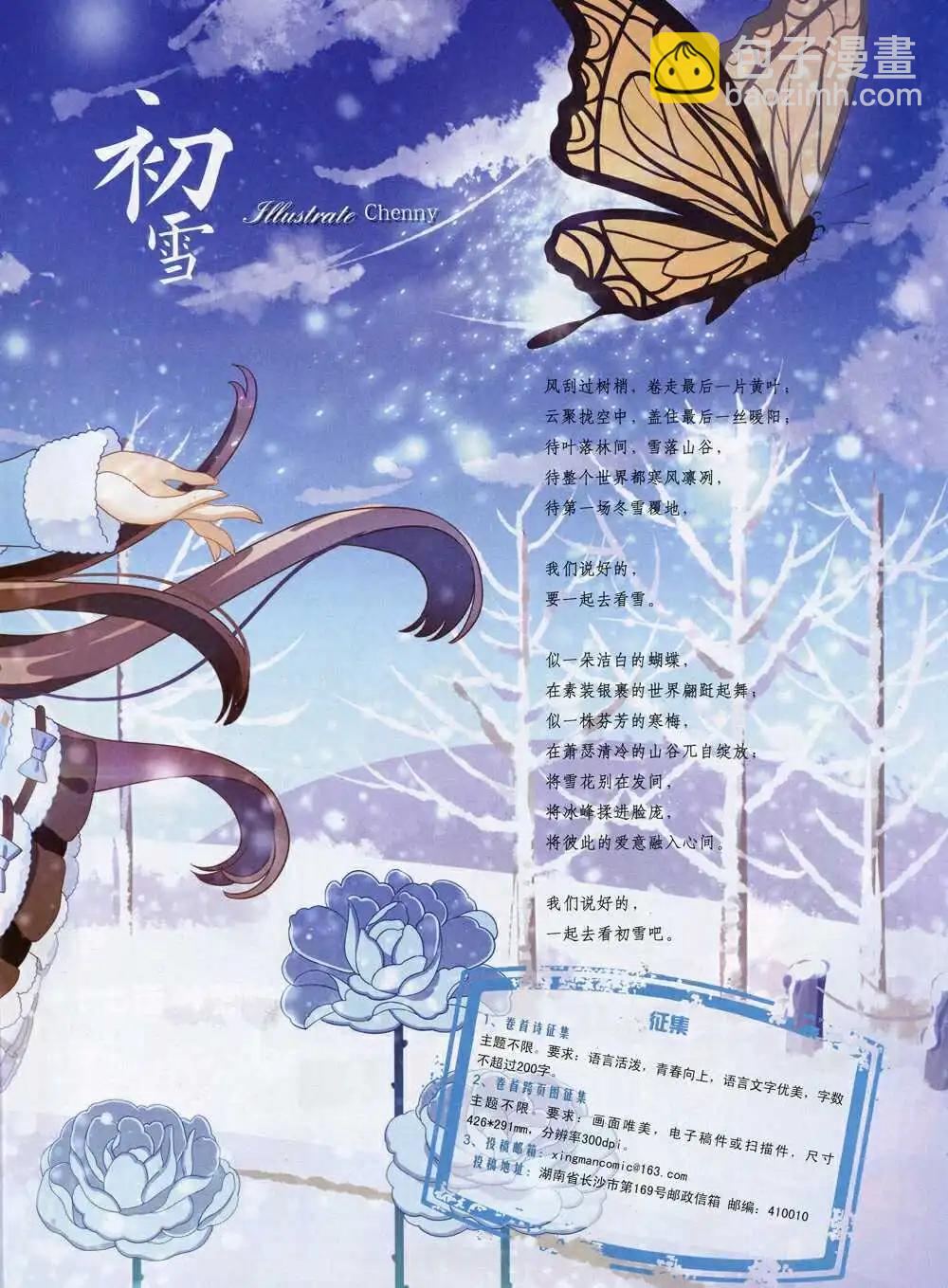 🍚星漫 第15年1月A版 第5页