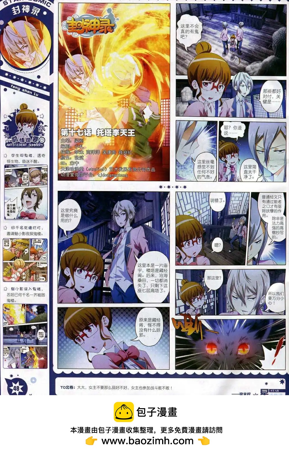 🍚星漫 第15年1月A版 第50页