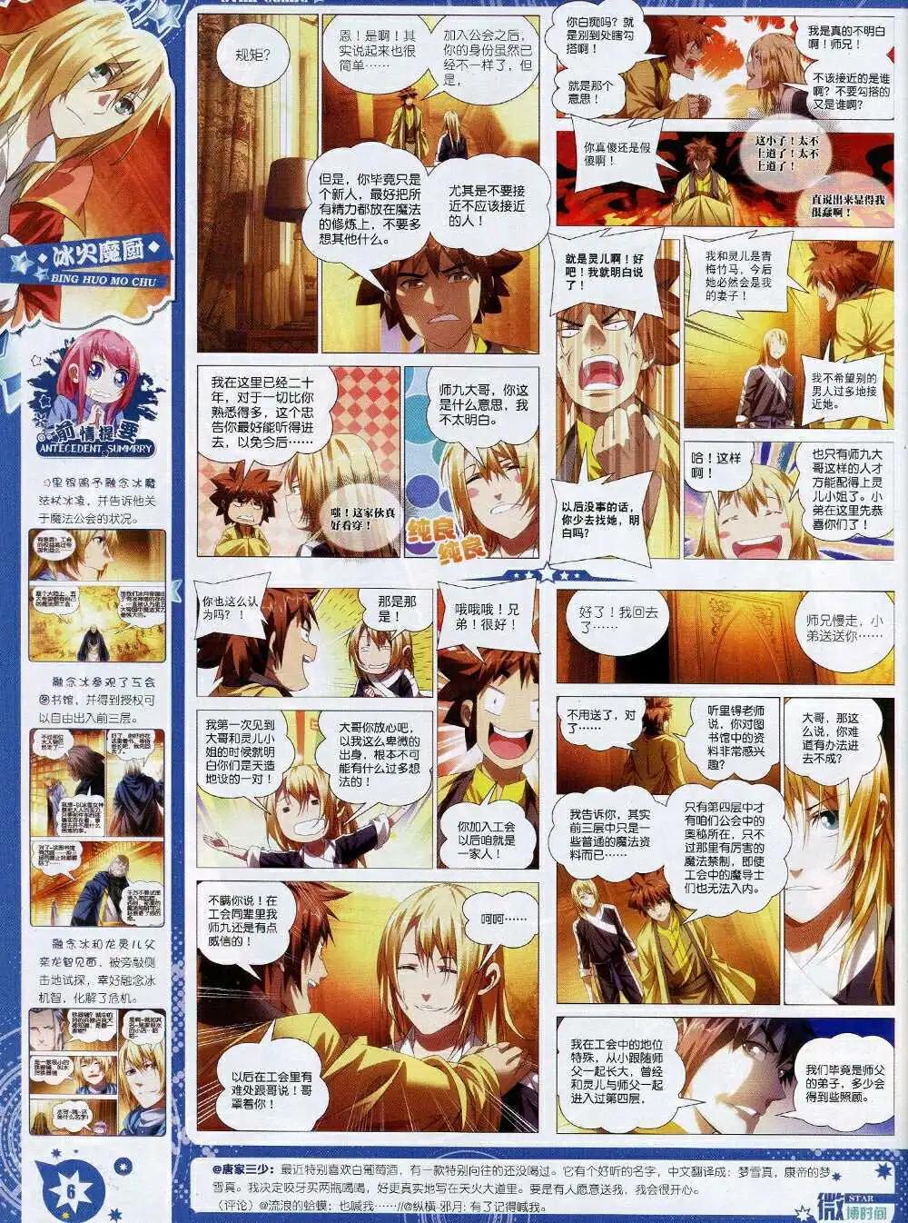 🍚星漫 第15年1月A版 第8页