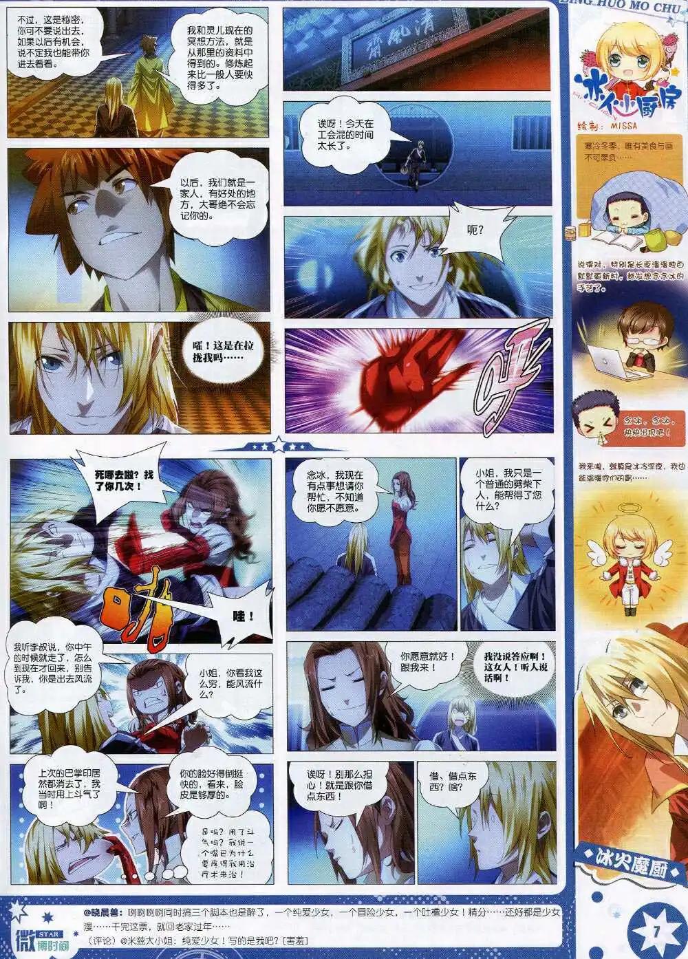 🍚星漫 第15年1月A版 第9页