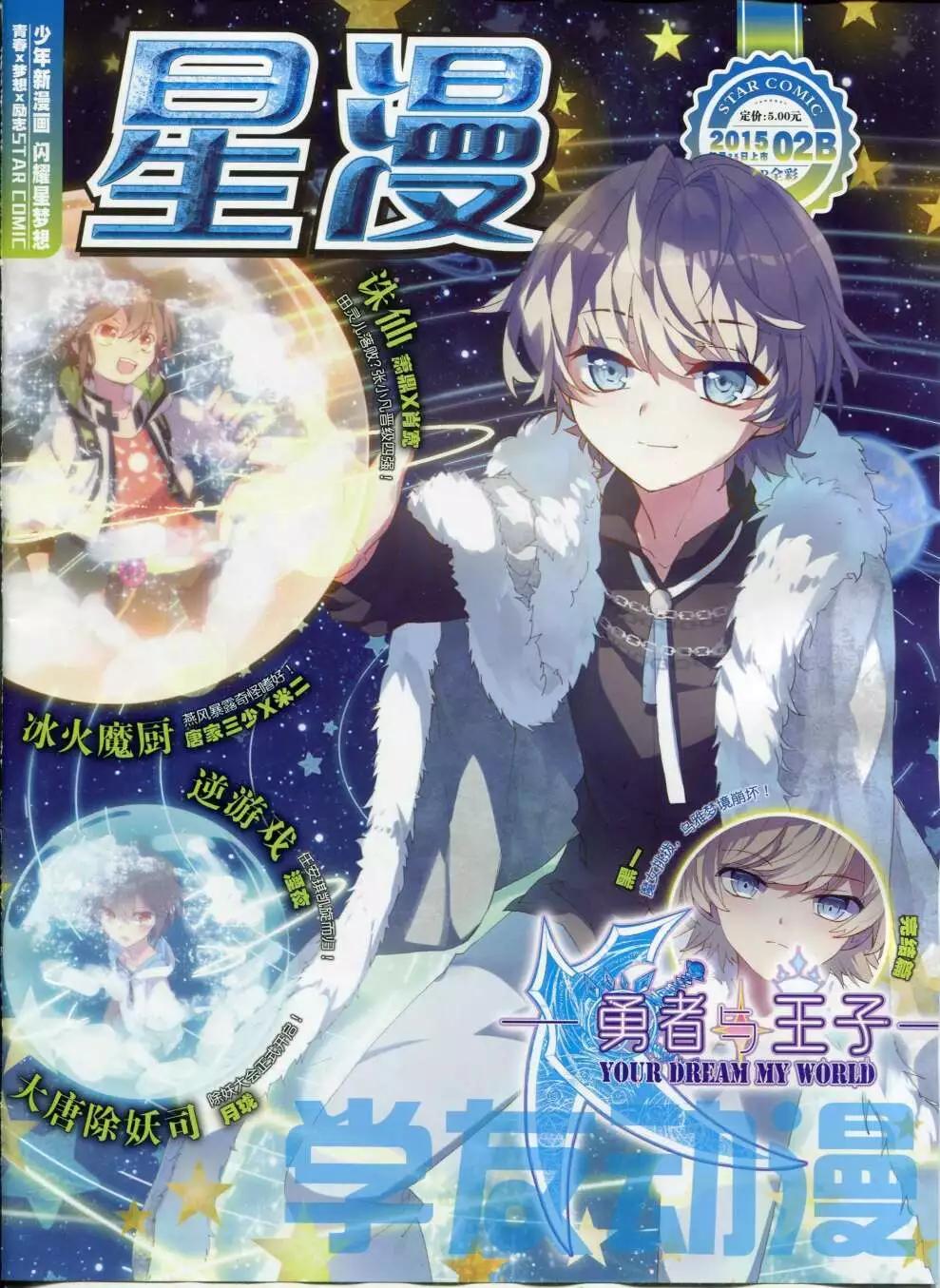 🍚星漫 第15年2月B版 第1页