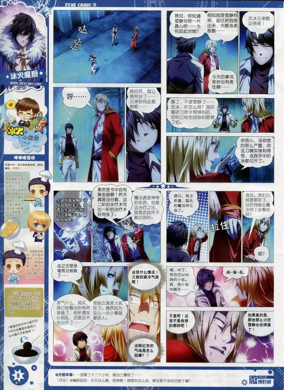 🍚星漫 第15年2月B版 第10页