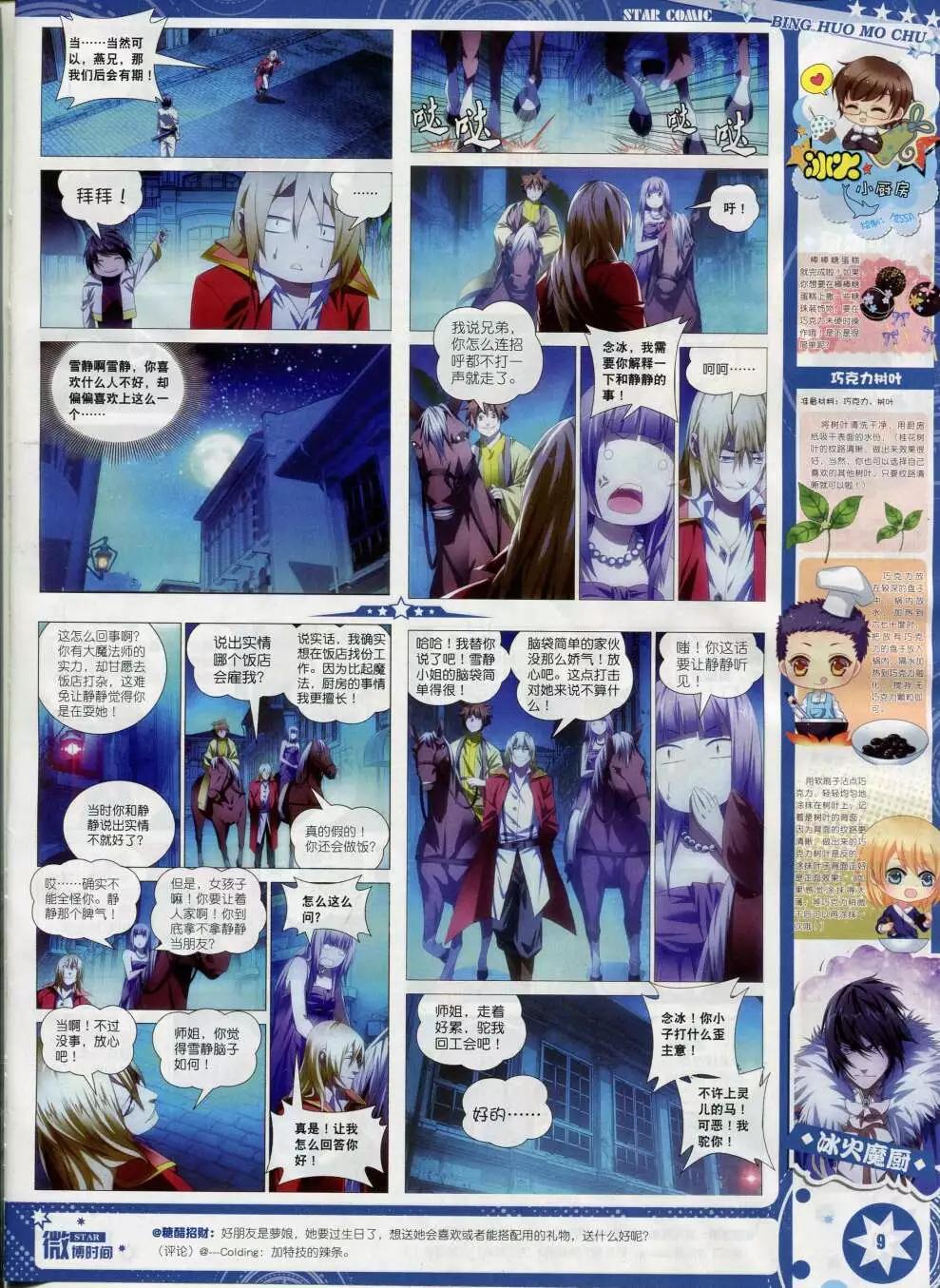 🍚星漫 第15年2月B版 第11页