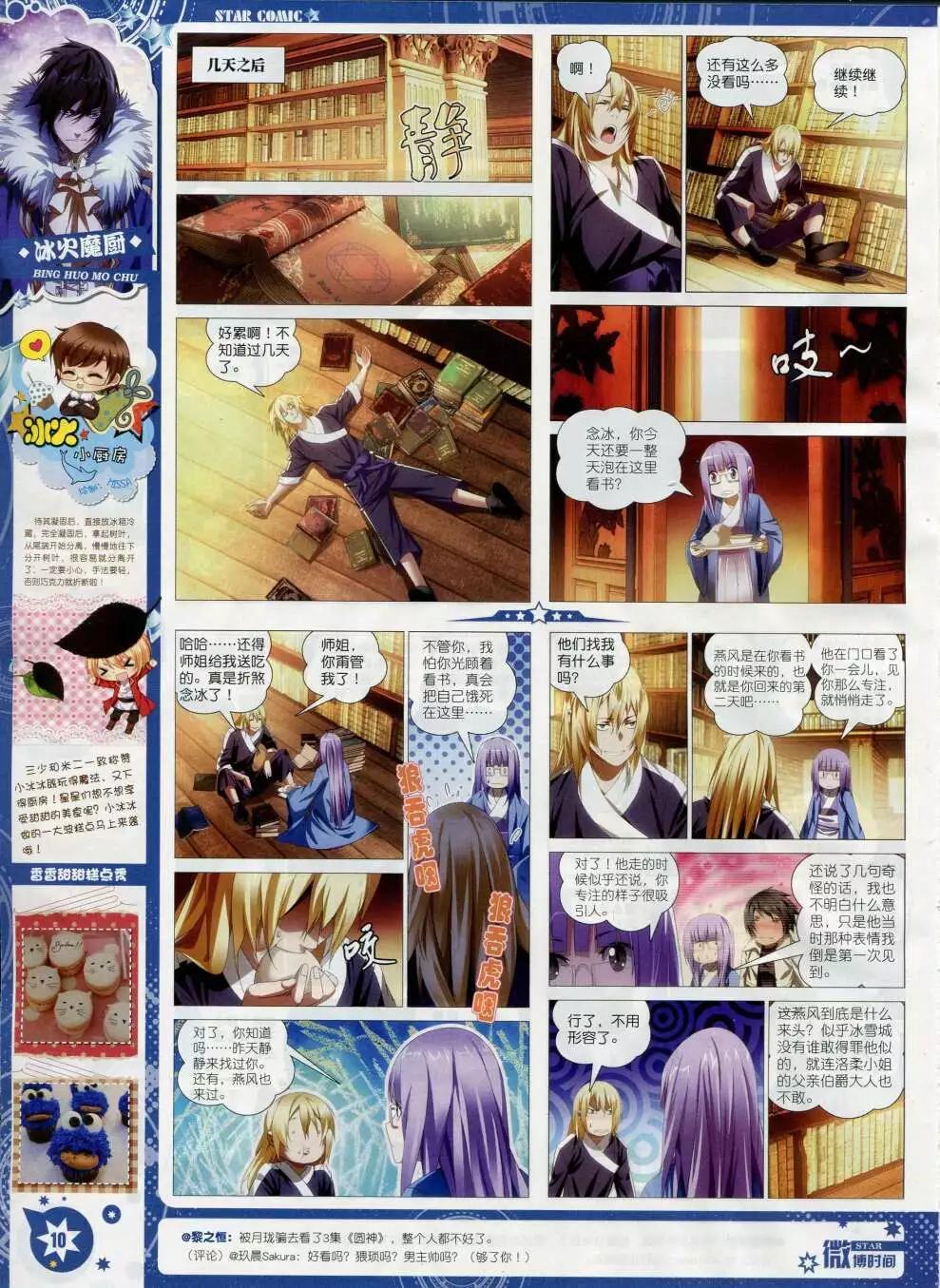 🍚星漫 第15年2月B版 第12页