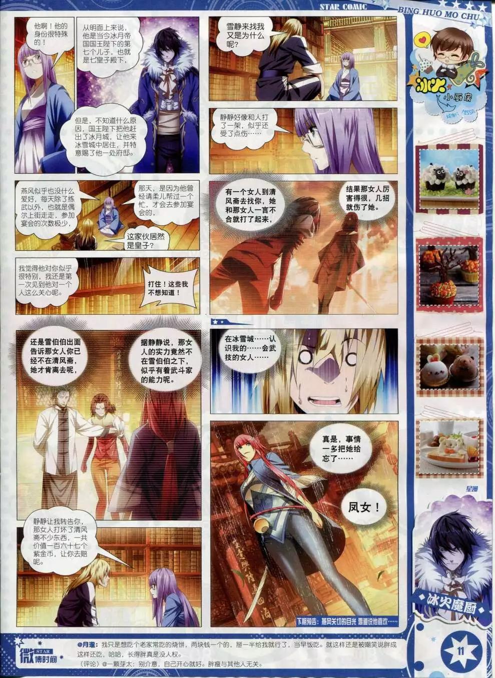 🍚星漫 第15年2月B版 第13页