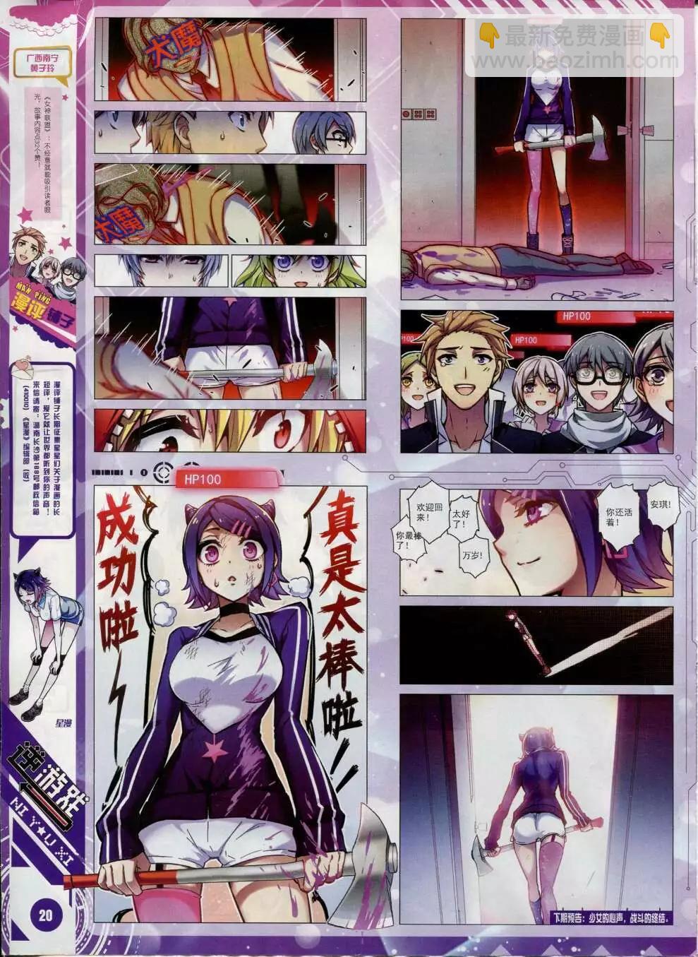 🍚星漫 第15年2月B版 第22页
