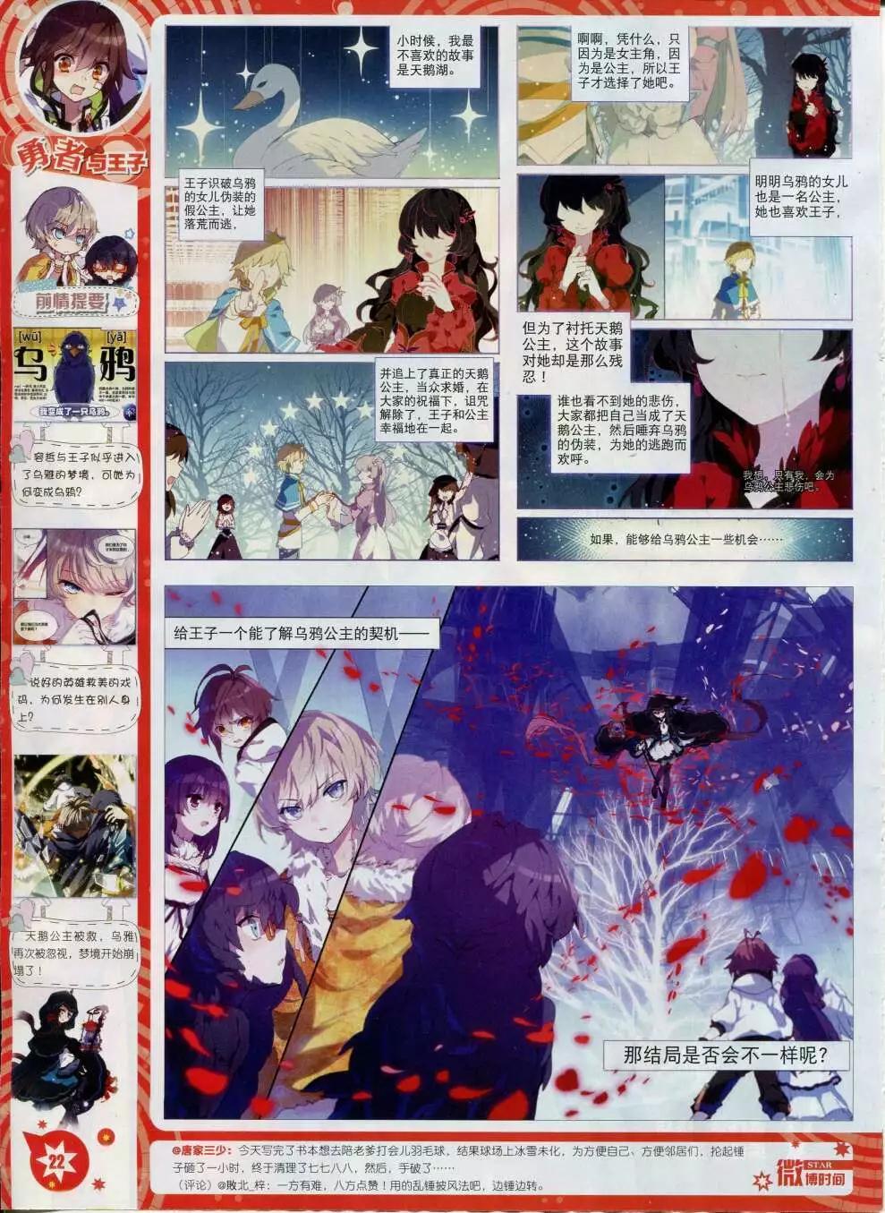 🍚星漫 第15年2月B版 第24页