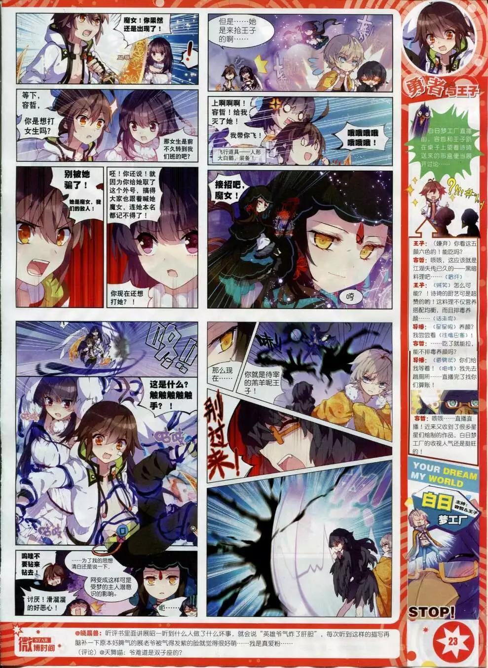 🍚星漫 第15年2月B版 第25页