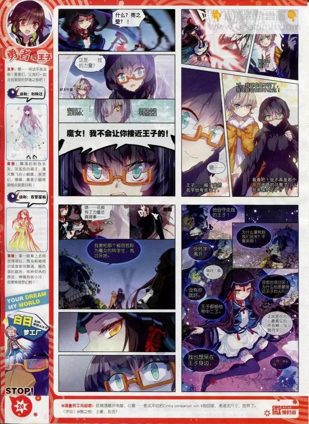 🍚星漫 第15年2月B版 第26页