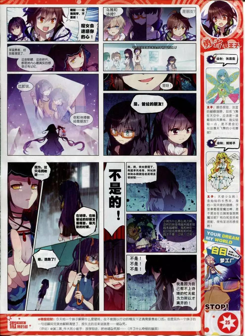 🍚星漫 第15年2月B版 第27页