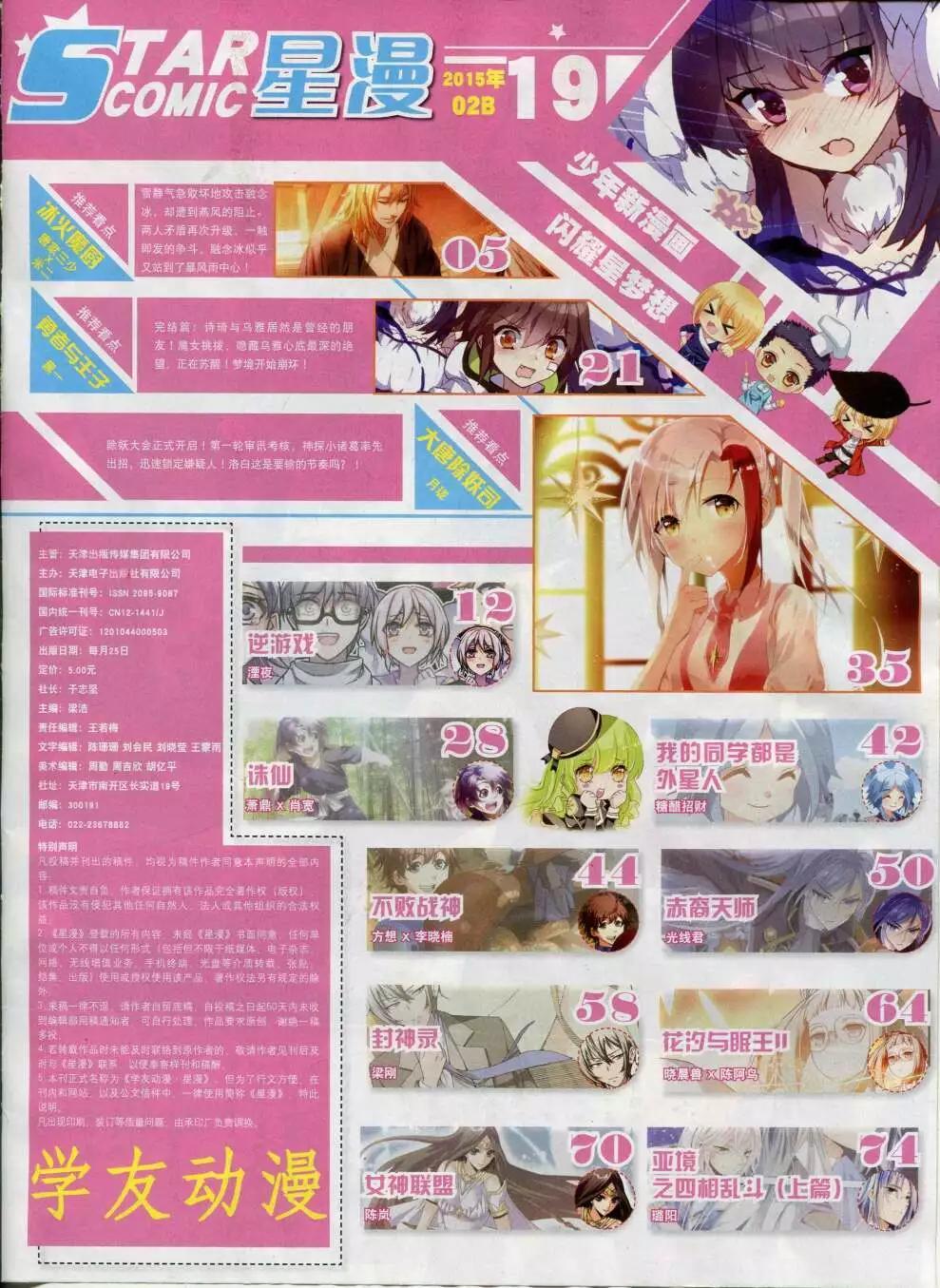 🍚星漫 第15年2月B版 第3页