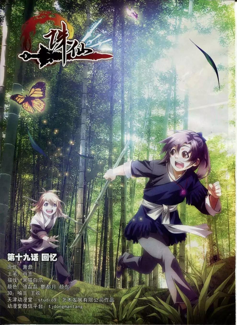 🍚星漫 第15年2月B版 第30页