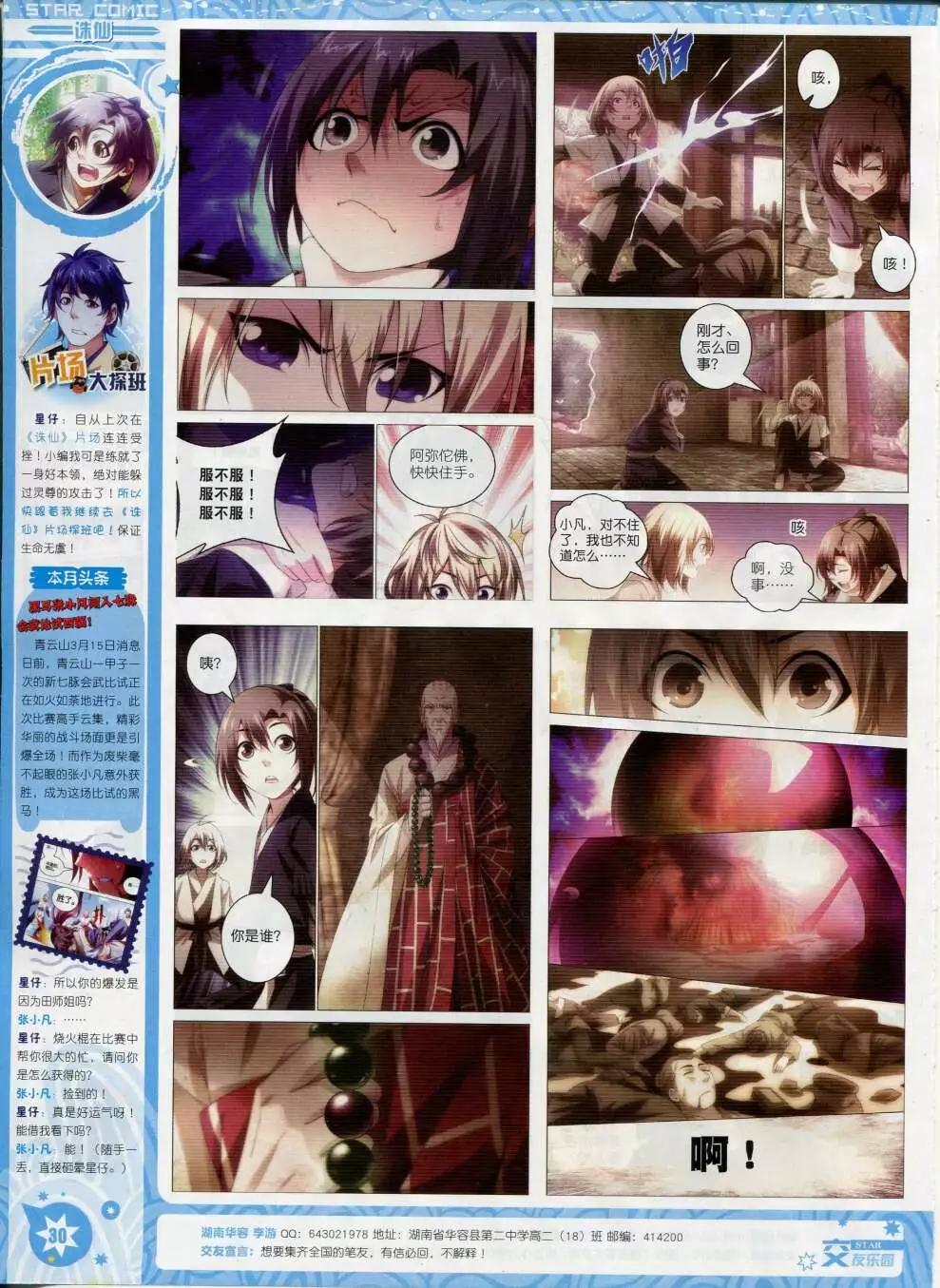 🍚星漫 第15年2月B版 第32页