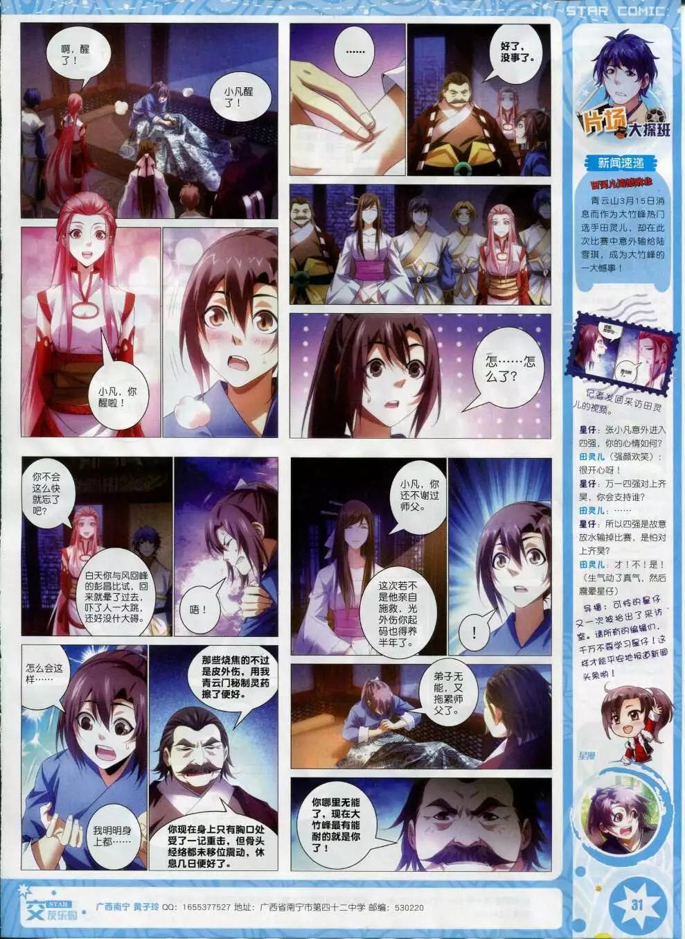 🍚星漫 第15年2月B版 第33页