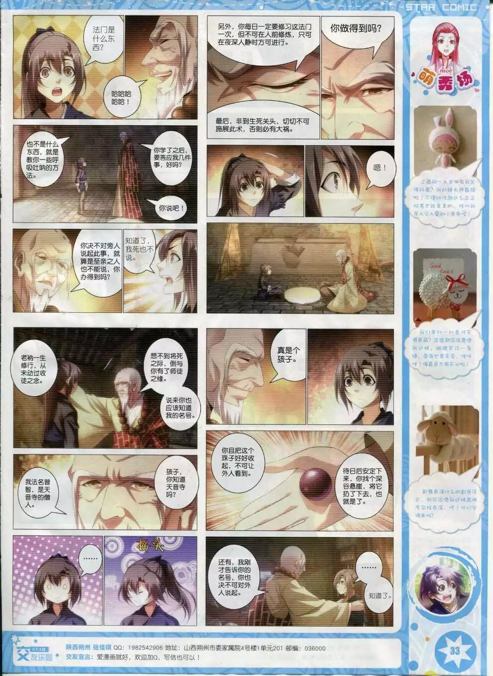 🍚星漫 第15年2月B版 第35页