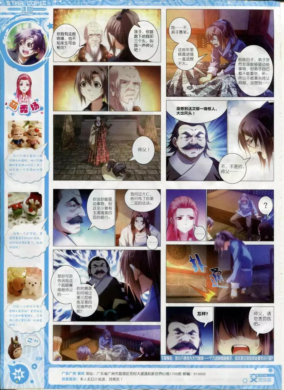 🍚星漫 第15年2月B版 第36页