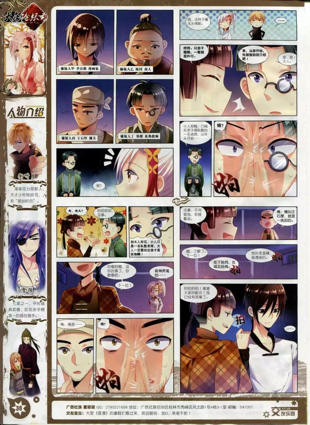 🍚星漫 第15年2月B版 第40页