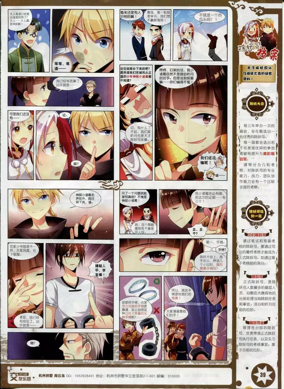 🍚星漫 第15年2月B版 第41页