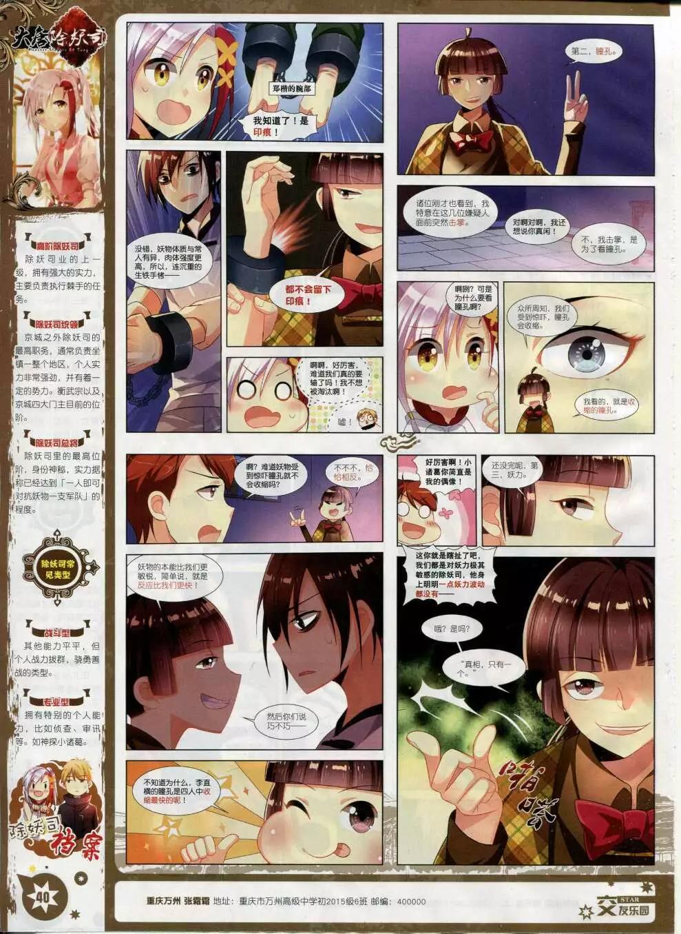 🍚星漫 第15年2月B版 第42页