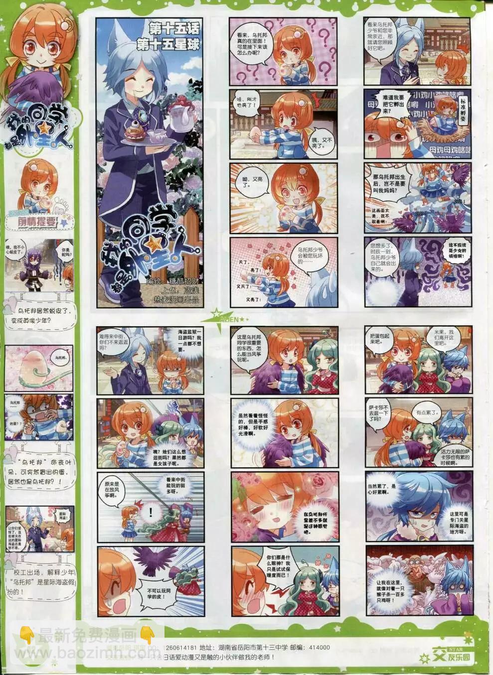 🍚星漫 第15年2月B版 第44页