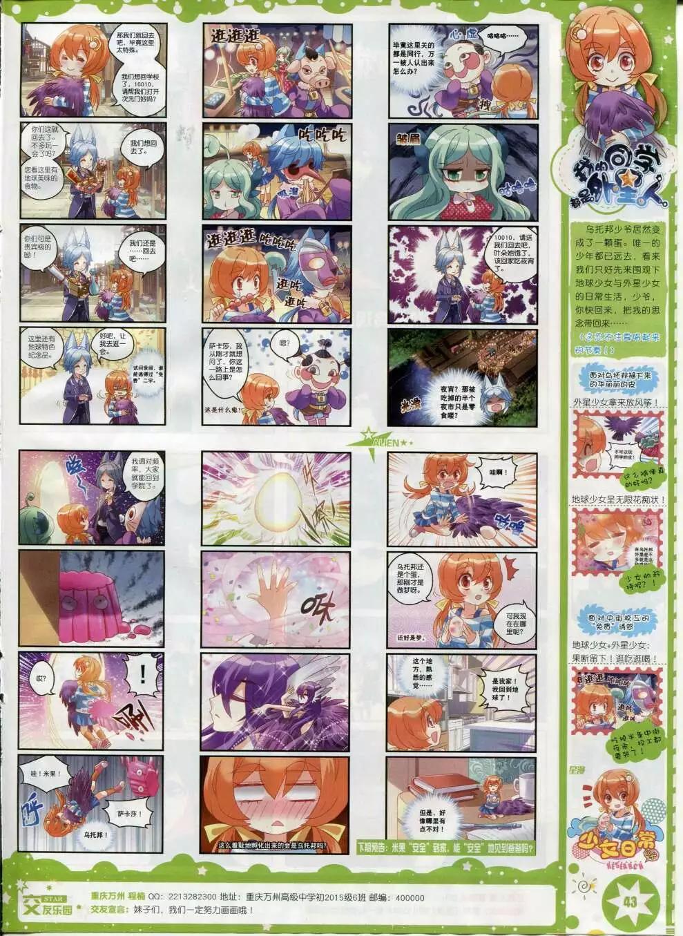 🍚星漫 第15年2月B版 第45页