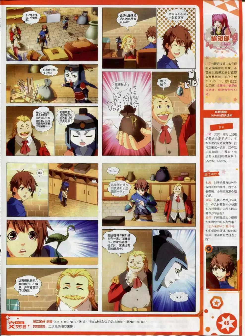 🍚星漫 第15年2月B版 第47页