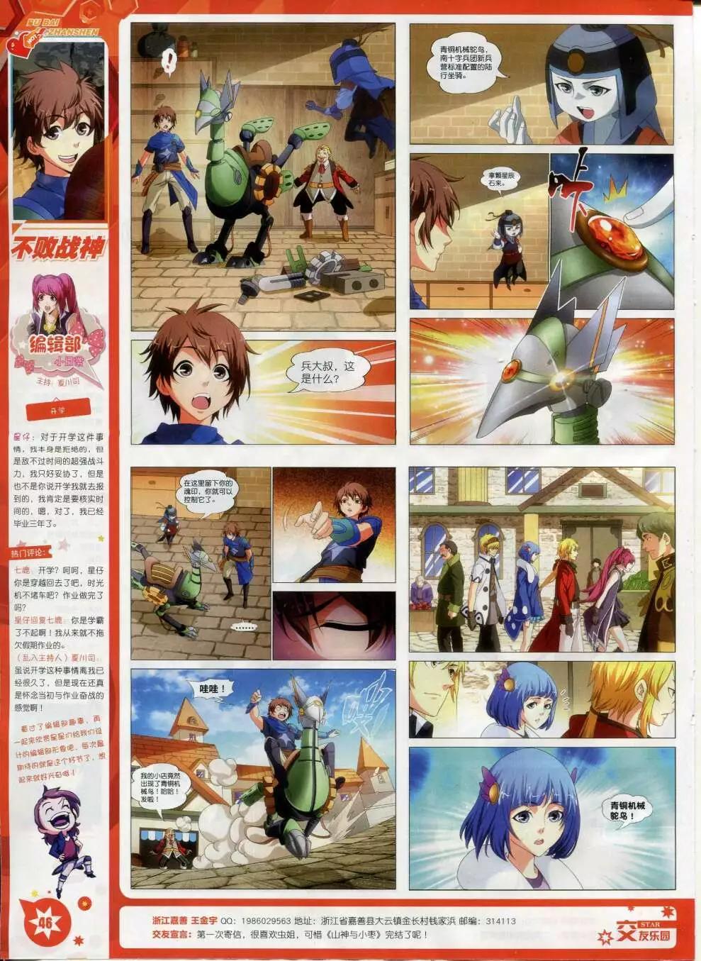 🍚星漫 第15年2月B版 第48页