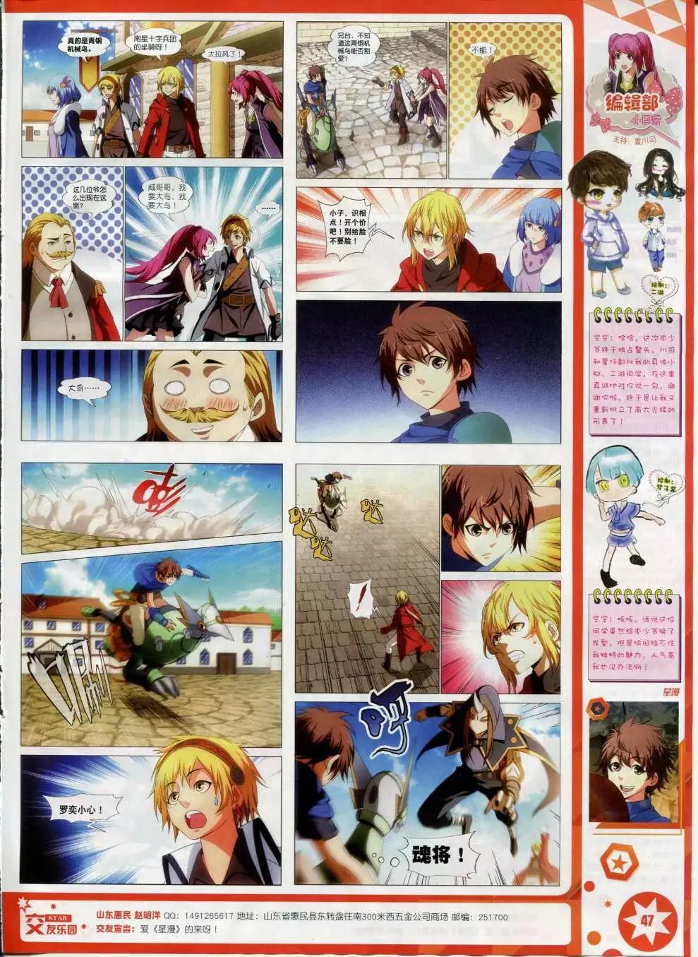 🍚星漫 第15年2月B版 第49页