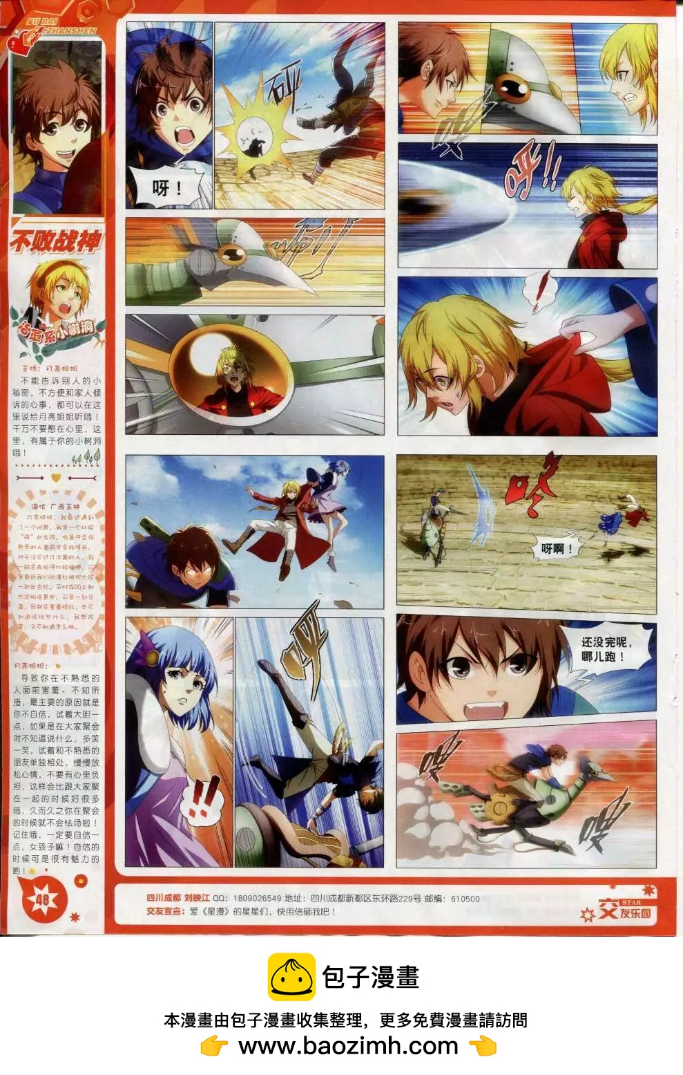 🍚星漫 第15年2月B版 第50页